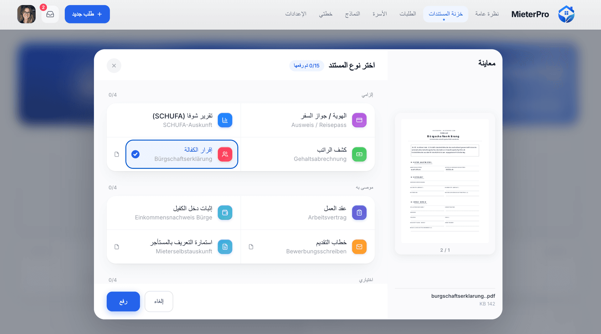 خزنة مستندات MieterPro